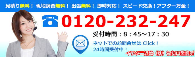 お問合せ・お見積り