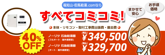 すべてコミコミ!