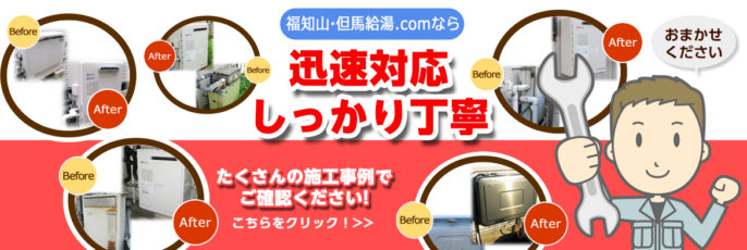 迅速対応しっかり丁寧